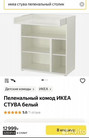 Пеленальный столик IKEA стува