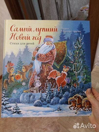 Большая новогодняя книга, новая