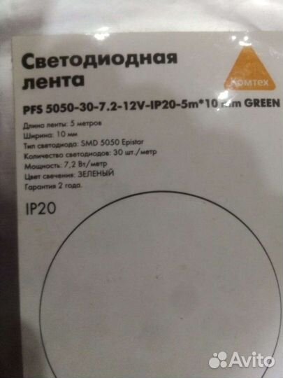 Светодиодная лента