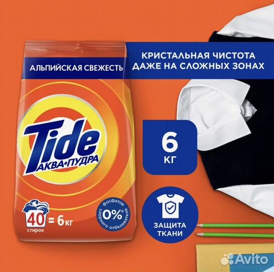 Стиральный порошок tide 6 кг