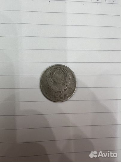 Монета 20 копеек 1961 года