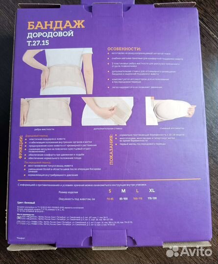 Бандаж для беременных