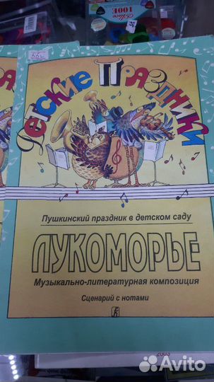 Уч. пособие для музыкальных руководителей дет.садо