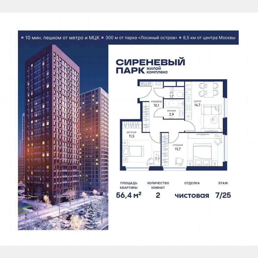 2-к. квартира, 56,4 м², 7/25 эт.