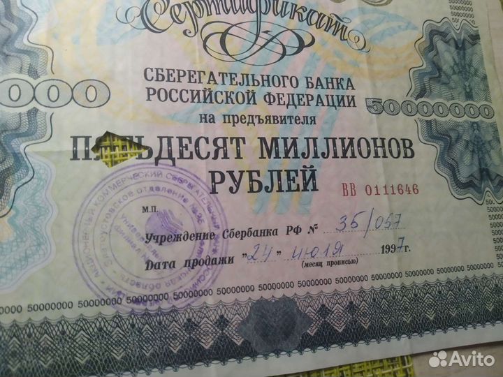 Сберегательные Сертификаты 90х