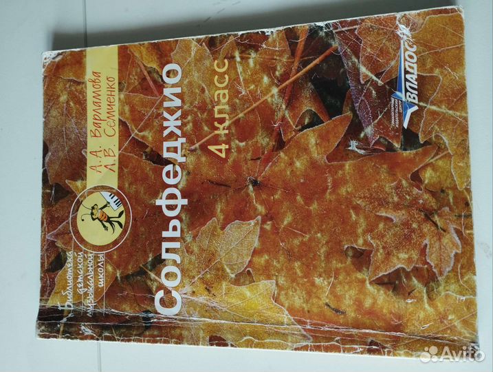 Учебники по Сольфеджио 1,2,3,4кл