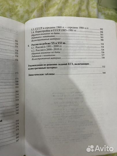 История России егэ