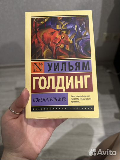 Книга Повелитель мух