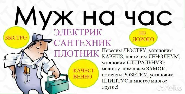 Мастер на час