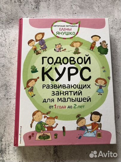 Книги Елены Янушко