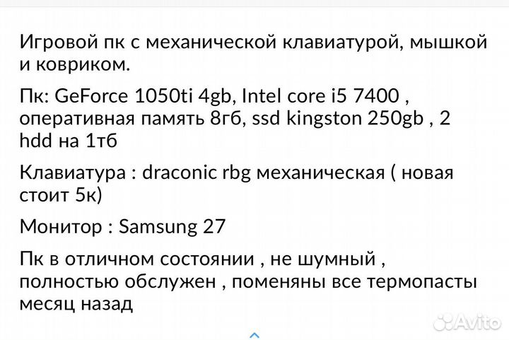 Игровой компьютер в полном комплекте