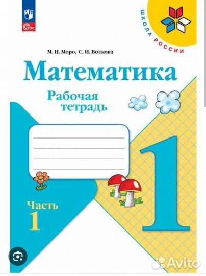 Рабочие тетради