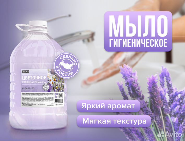 Жидкое крем-мыло 5 литров в ассортименте Dafari