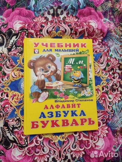 Алфавит азбука букварь
