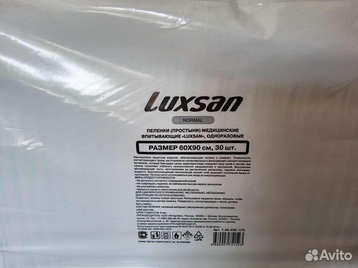 Пеленки одноразовые 60х90