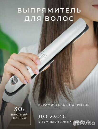 Выпрямитель для волос