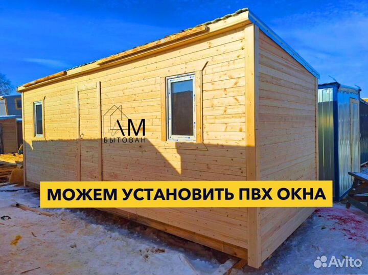 Бытовка хозблок деревянный