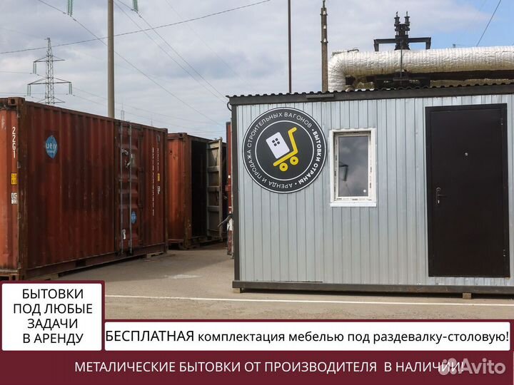 Вагончик раздевалка-столовая/Бытовка (4м) в аренду
