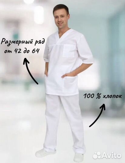 Медицинский костюм