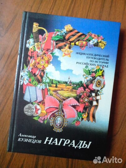 Награды. Александр Кузнецов
