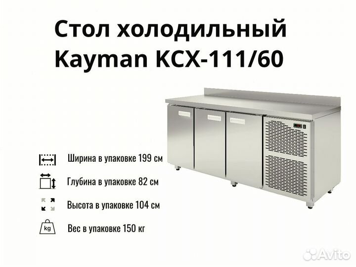 Стол холодильник Kayman kсх-111/60 новый