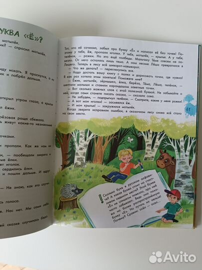 Большая энциклопедия для малышей в сказках