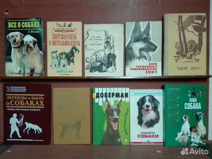 Книги по собаководству и другим животным