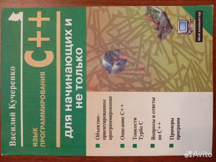 Программирование учебники 10 книг
