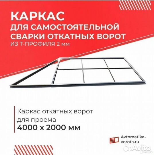 Каркас ворот