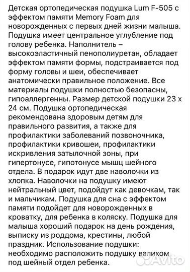 Подушка ортопедическая детская