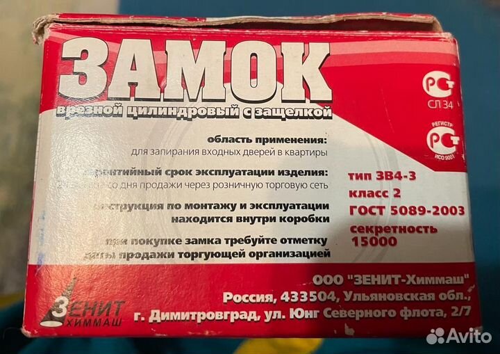 Замок дверной врезной