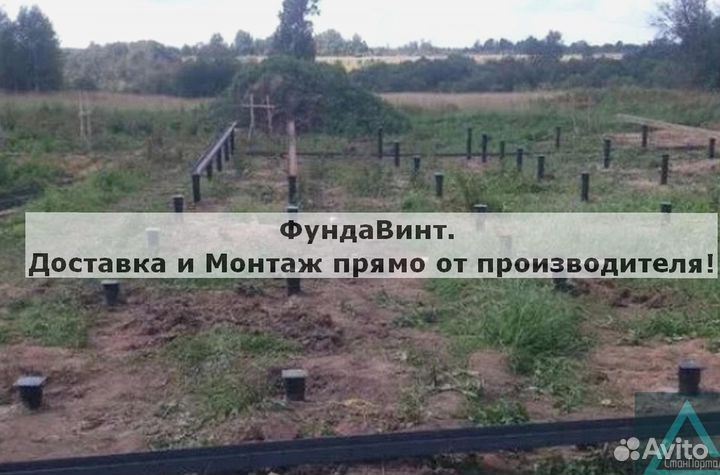 Винтовые сваи с установкой