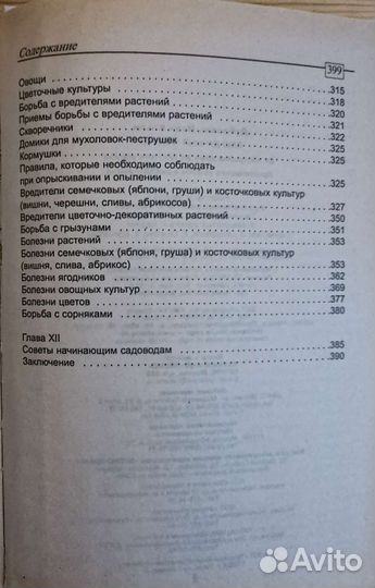 Ваш дачный участок. Дубровин Иван Ильич