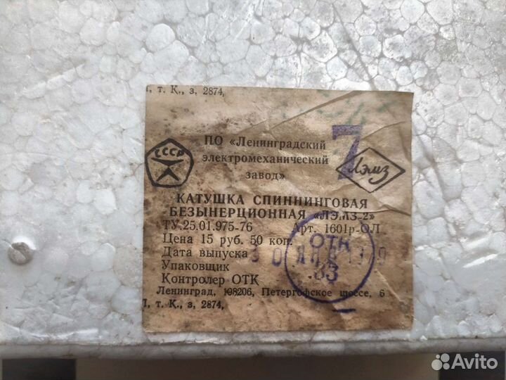 Катушка СССР спиннинговая без инерционная 1979