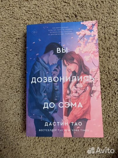 Книга Вы дозвонились до Сэма