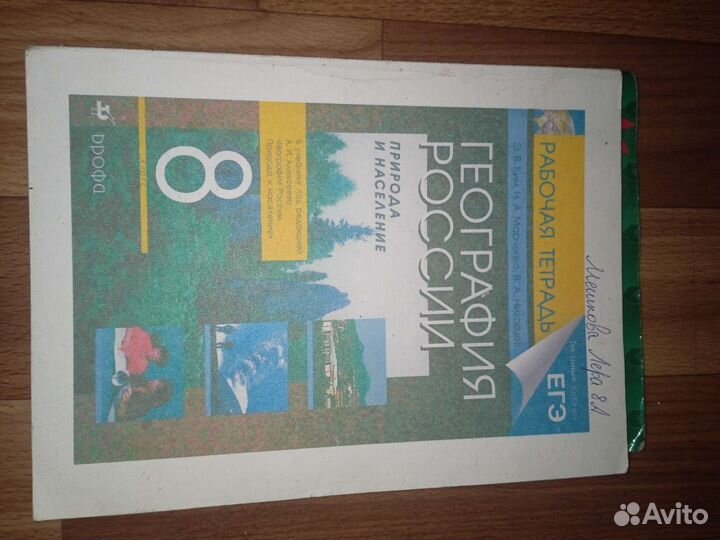 Рабочая тетрадь