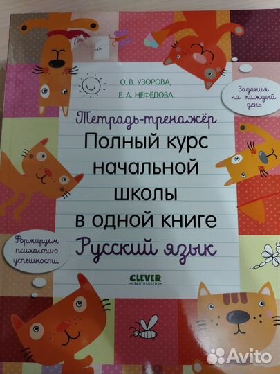 Тетрадь тренажер для учебы