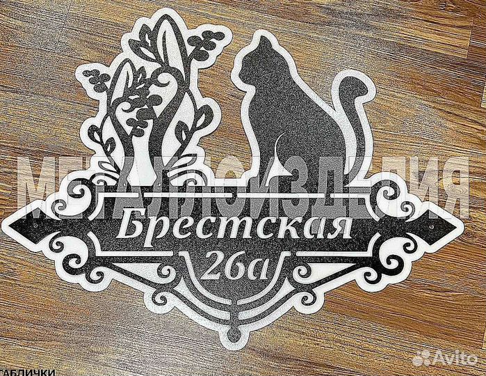 Адресные таблички на дом