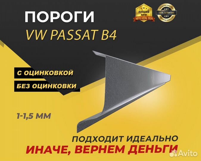 Volkswagen passat b4 пороги Оплата при получении