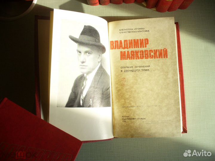 В.Маяковский. Собрание сочинений в 12 томах. 1978г