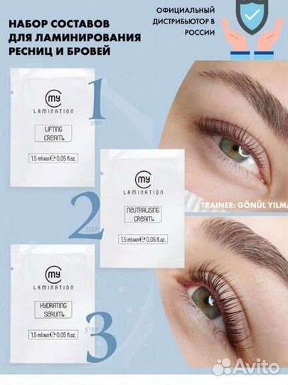 Набор составов для ламинирования ресниц