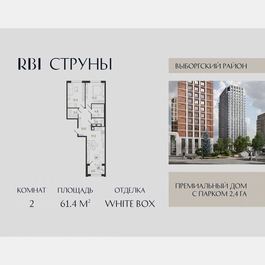 2-к. квартира, 61,4 м², 15/16 эт.