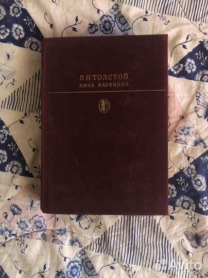 Книга Анна Каренина Л.Н. Толстой