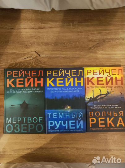 Книги Рейчел Кейн 3 части