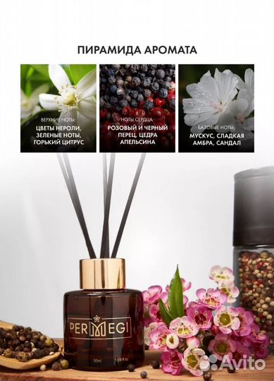 Диффузор для дома