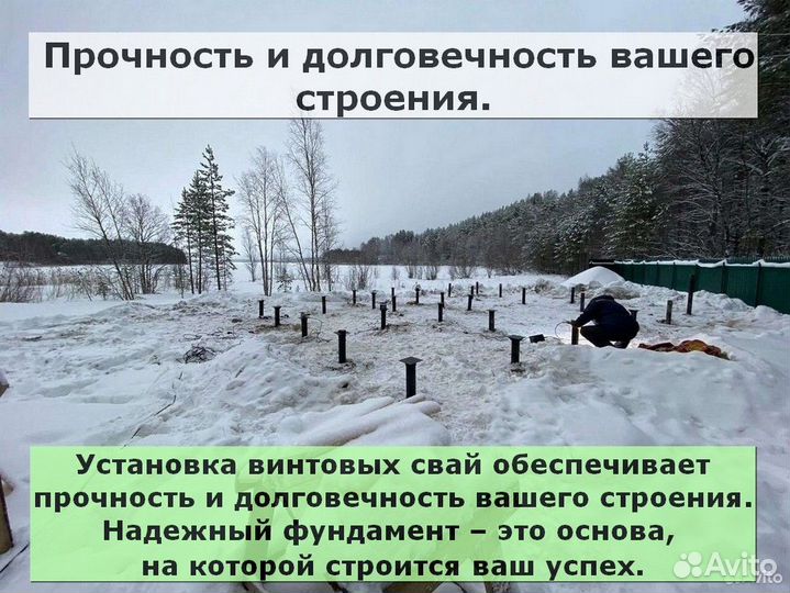 Винтовые сваи
