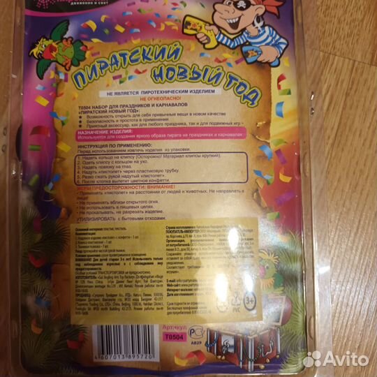 Пират (набор детский для костюма) косплей