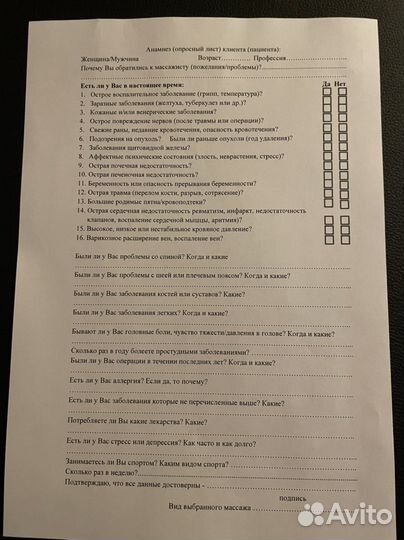 Массаж на дому