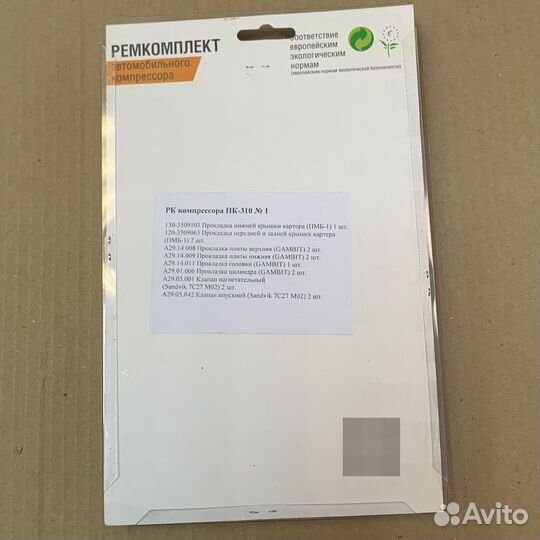 Р/к компрессора пк-310 головки (клапана, прокладки