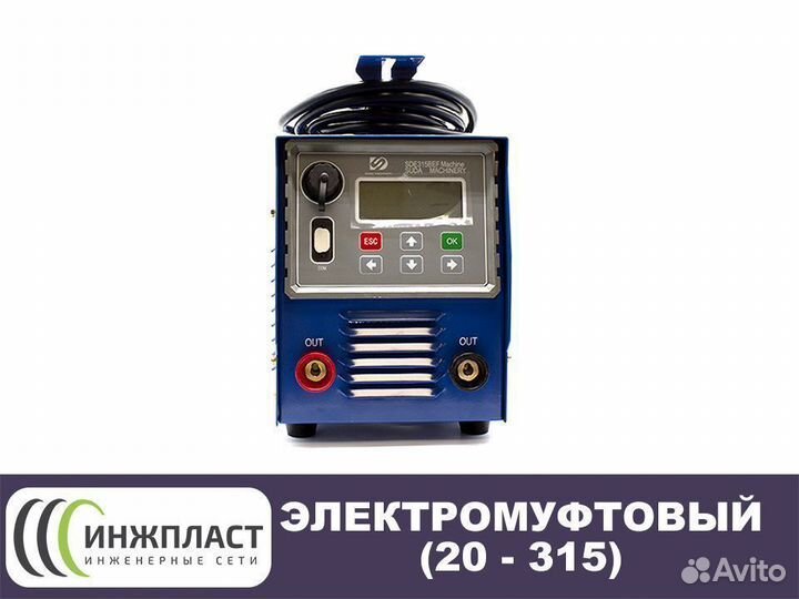 Электромуфтовый сварочный аппарат